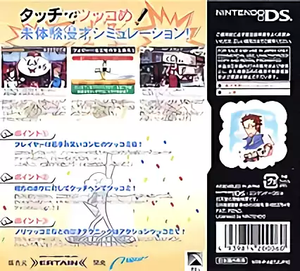 Image n° 2 - boxback : Touch de Manzai! Megami no Etsubo DS